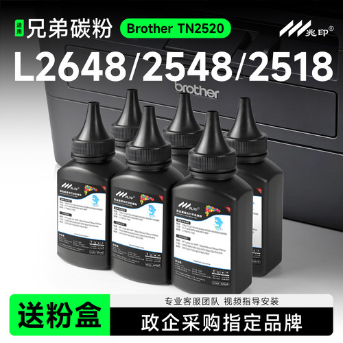 【高端粉】适用兄弟TN2520碳粉