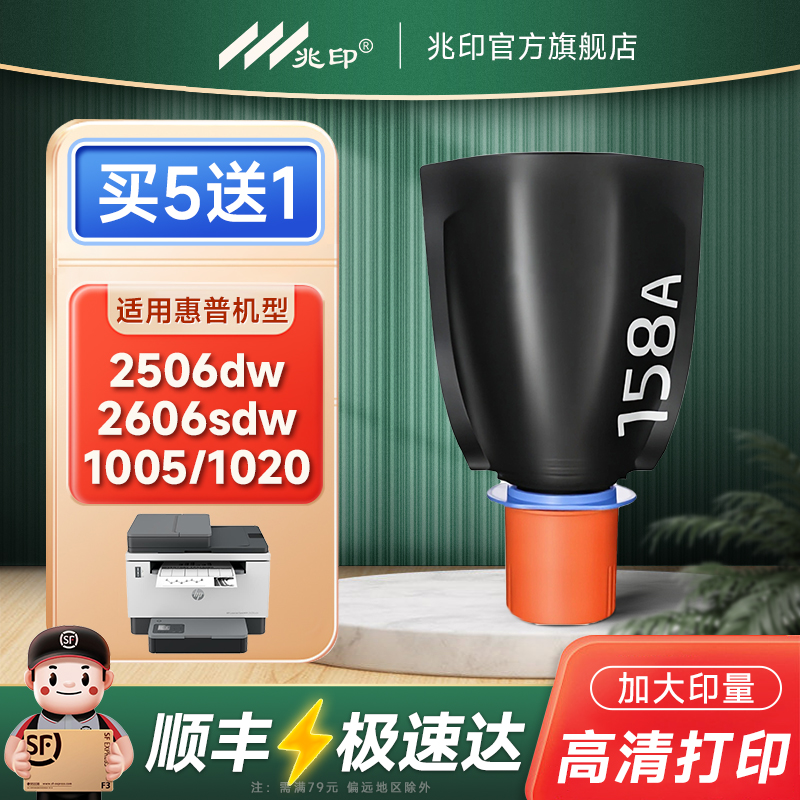 【高端粉不伤机】158x碳粉墨粉