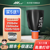 w1580a打印机墨粉 2606sdw粉盒tank 适用惠普HP 158X闪充墨粉158a粉盒 2506dw Tank 1020w sdn 1005w 2606dw