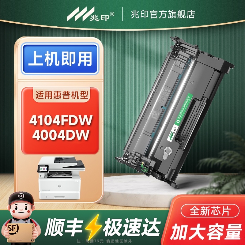 【顺丰极速达】W1520a硒鼓