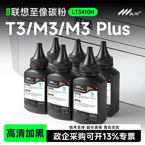 【高清加黑】适用联想高品质碳粉