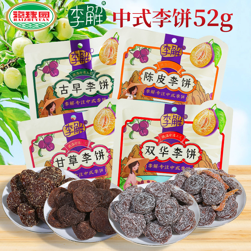 海珠园李解古早双华甘草李饼52g