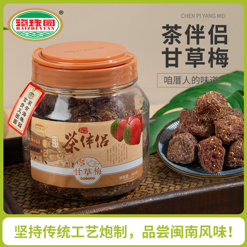 海珠园茶伴侣甘草梅500g闽南特产图片