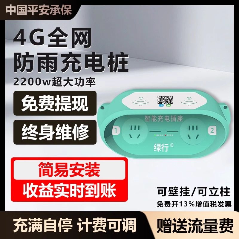 扫码充电插座电瓶车充电桩电动车智能刷卡付费户外小区出租房家用