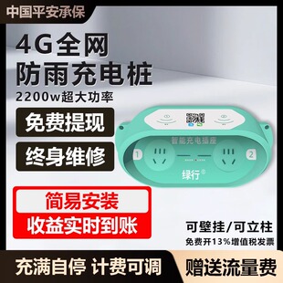 扫码充电插座电瓶车充电桩电动车智能刷卡付费户外小区出租房家用