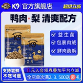 K9狗粮500g试吃装 体验黑金鸭肉梨官方旗舰店