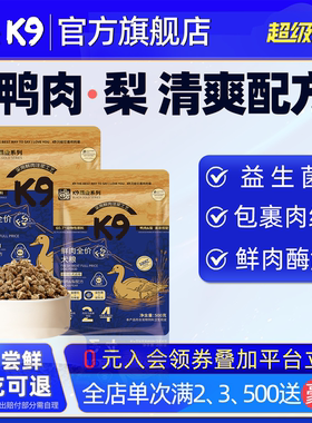 K9狗粮500g试吃装体验黑金鸭肉梨官方旗舰店
