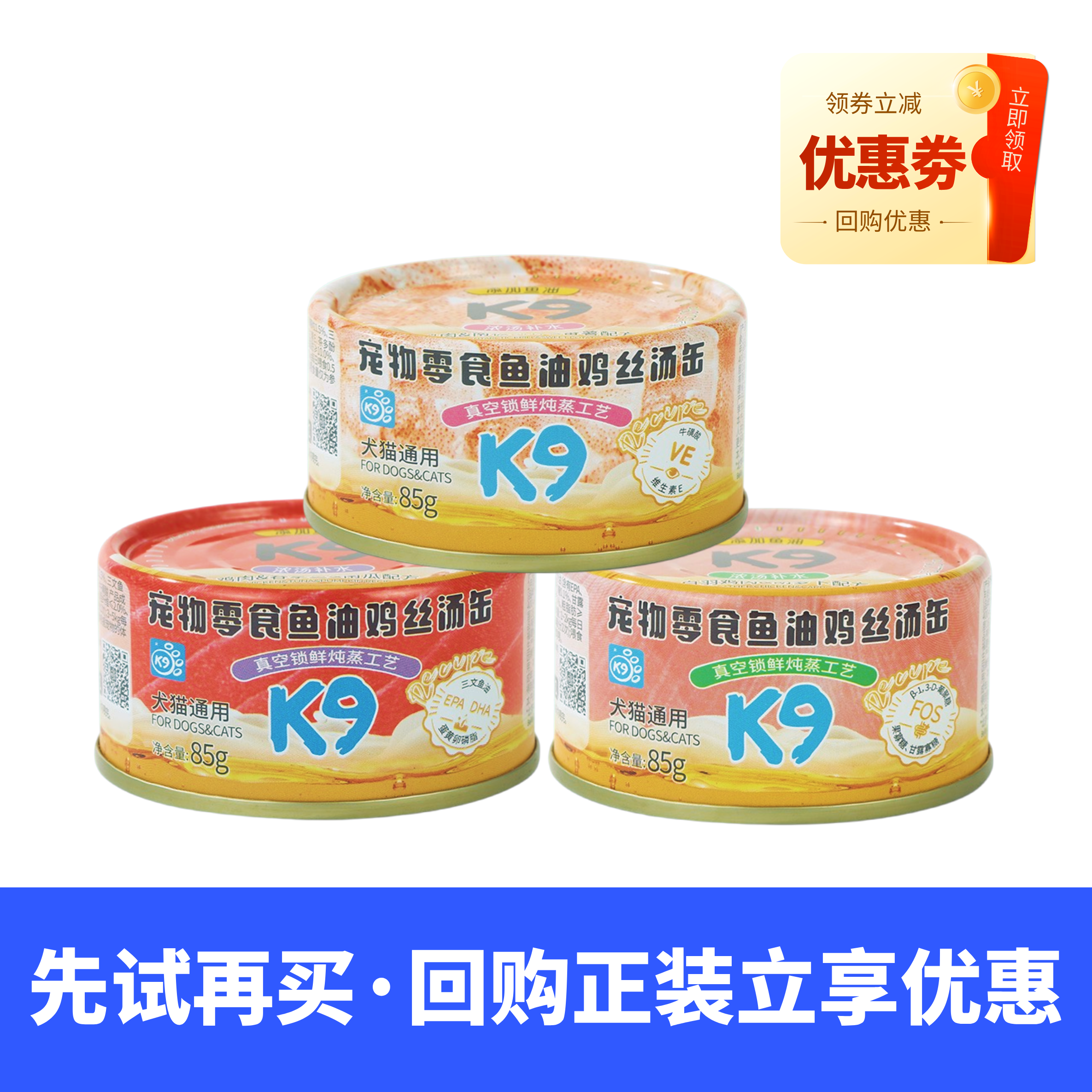 K9猫罐头鱼油鸡丝汤缶猫咪零食补水湿粮宠物通用试吃装3罐装
