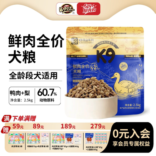 K9黑金鸭肉梨益生菌低敏全价主粮