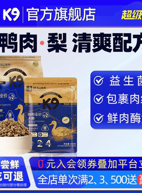K9狗粮狗舍囤货小袋装30斤实惠装黑金鸭肉梨官方旗舰店