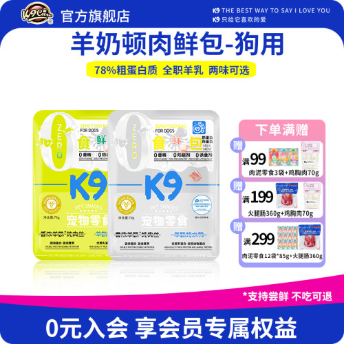 K9零食鲜肉包羊奶包狗狗零食拌主粮幼犬成犬博美泰迪犬用零食湿粮 - 封面