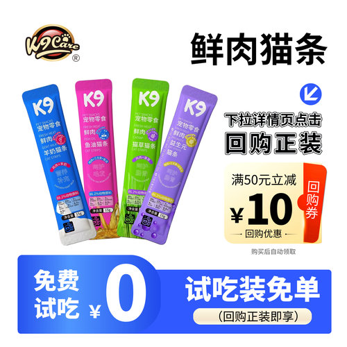 K9鲜肉猫条零食湿粮包