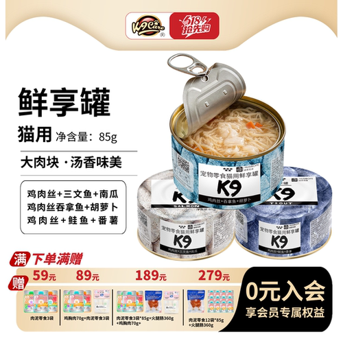 k9猫鲜享罐零食罐头85g