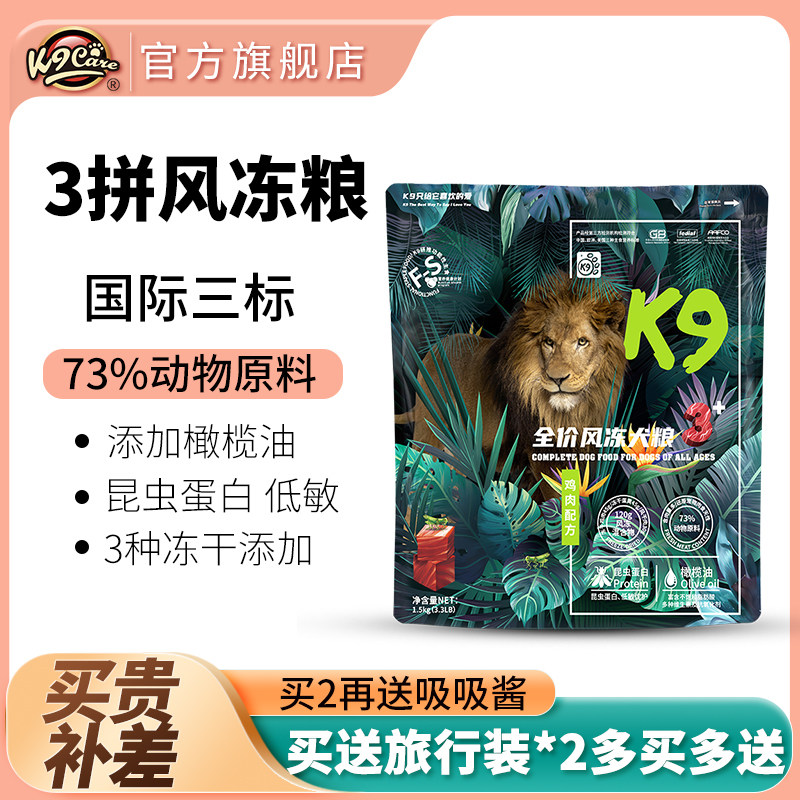 K9狗粮全价冻干风干混合狗粮3+昆虫蛋白犬粮成犬幼犬孕犬全犬主粮