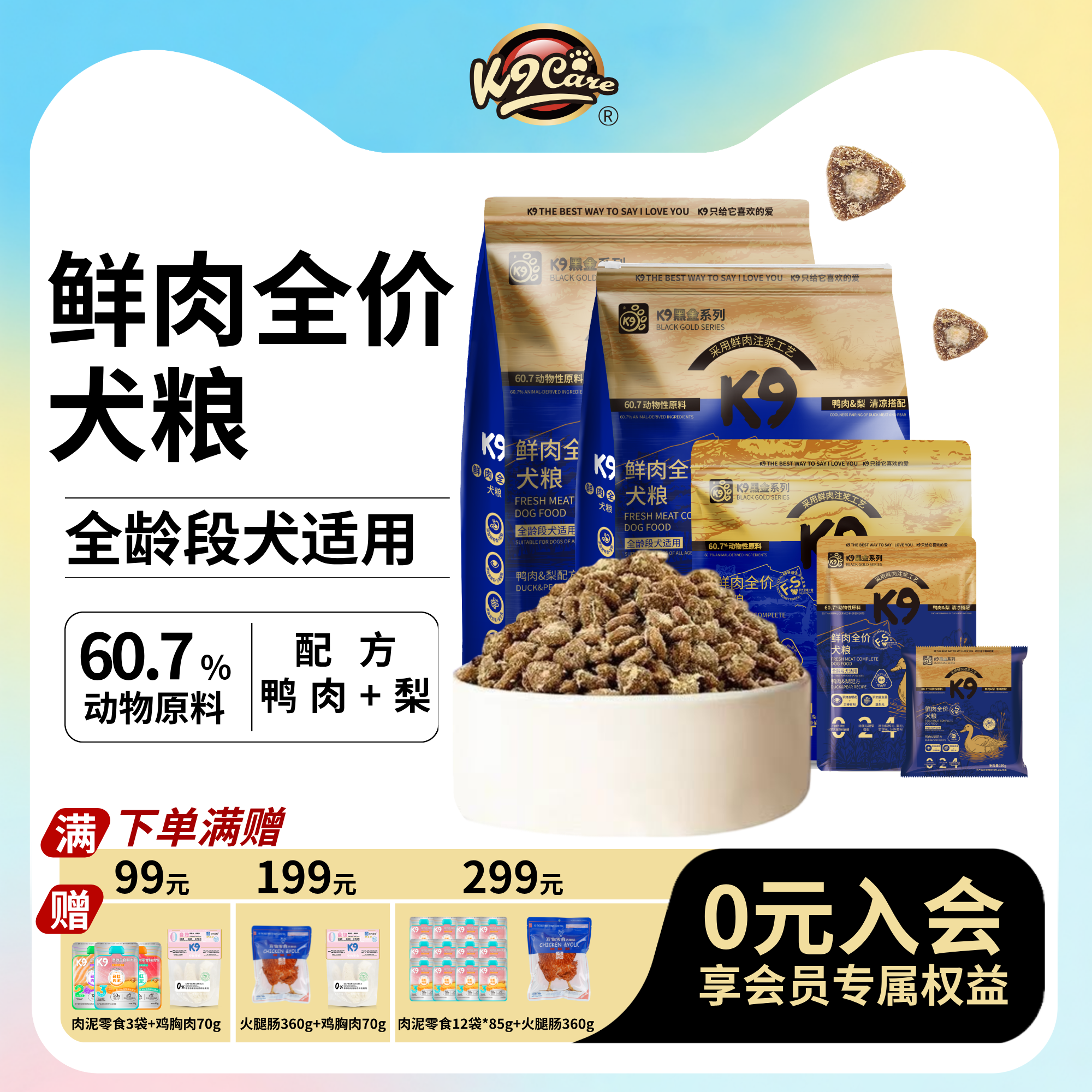 K9黑金鸭肉梨低敏烘焙狗粮鲜肉益生菌呵护肠道全犬期通用营养主粮