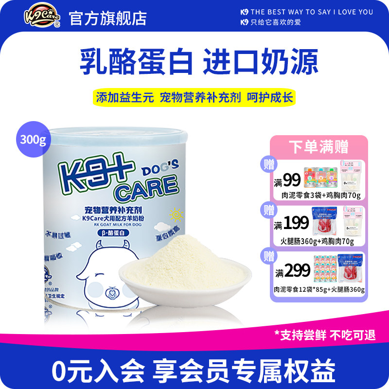 K9care羊奶粉幼猫咪幼犬狗狗宠物小狗小猫