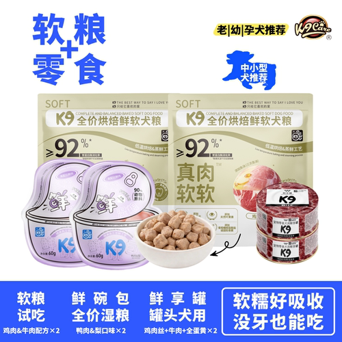 【u先试吃】k9狗零食狗罐头湿粮