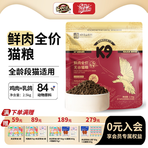 K9黑金鲜肉乳鸽益生菌全价猫粮