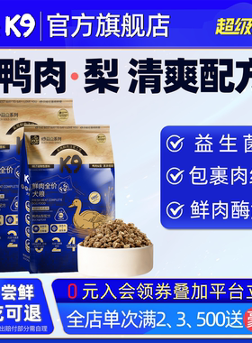 K9狗粮大袋40斤10斤实惠装黑金鸭肉梨官方旗舰店