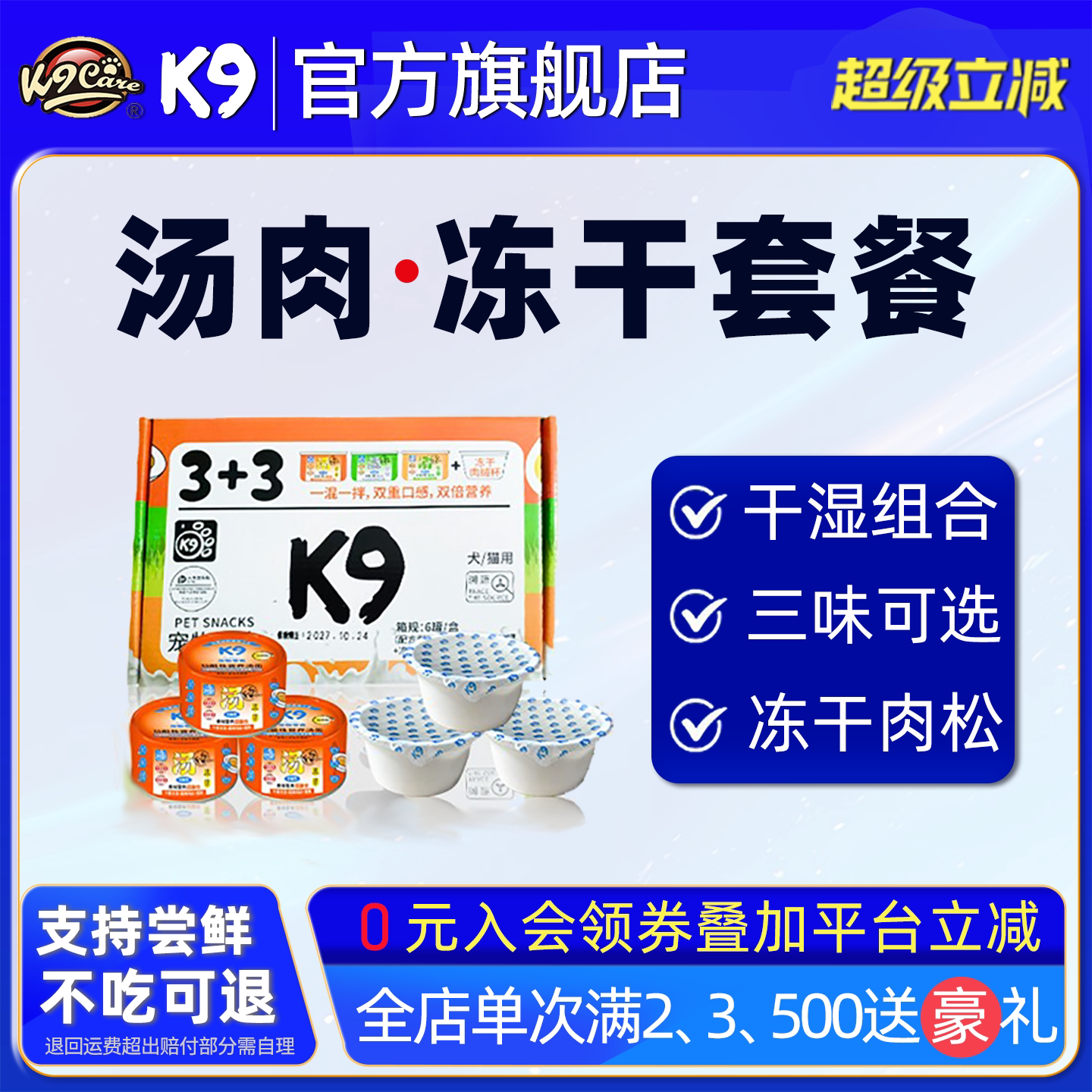 K9宠物零食猫罐头汤肉冻干组合狗狗罐头345g每盒
