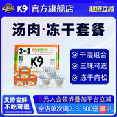 K9宠物零食猫罐头汤肉冻干组合狗狗罐头345g每盒