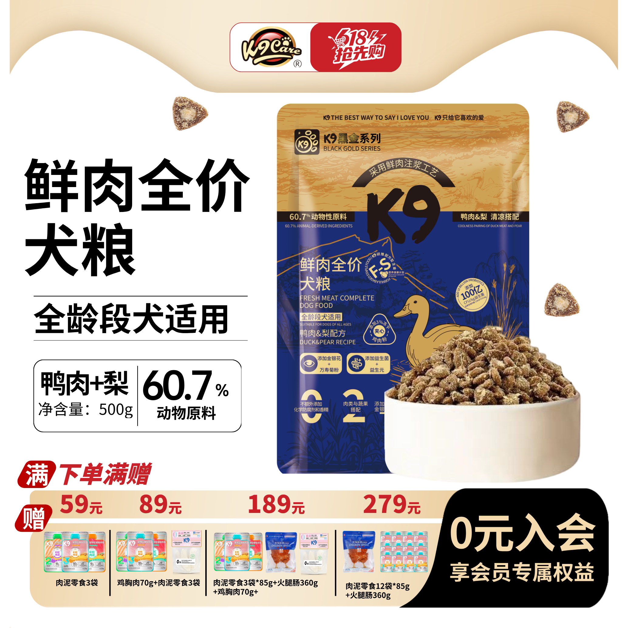 K9黑金狗粮鸭肉梨益生菌粮图片