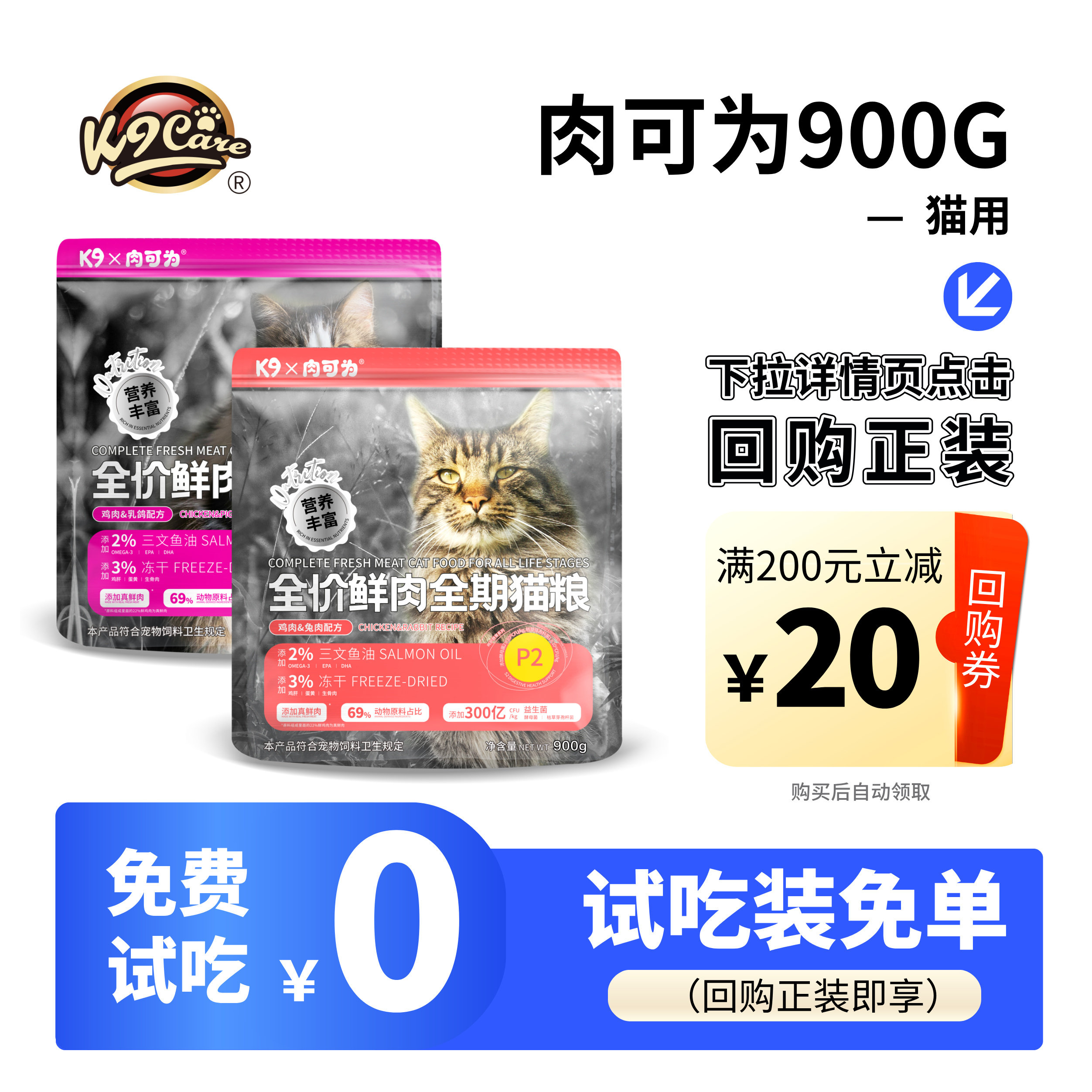 K9肉可为全阶段鲜肉猫粮900g试吃装成猫幼猫通用营养试吃官方正品