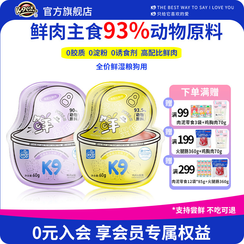 K9狗鲜碗包主食软粮慕斯罐头鲜湿粮幼犬孕犬泰迪通用零食