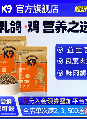 K9狗粮500g试吃装体验黑金乳鸽粮官方旗舰店