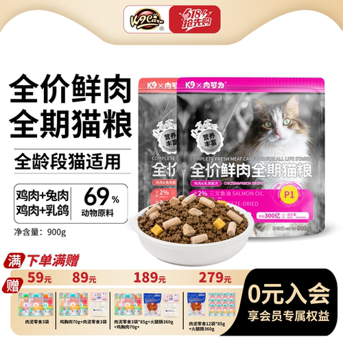 K9肉可为全阶段鲜肉猫粮试用装