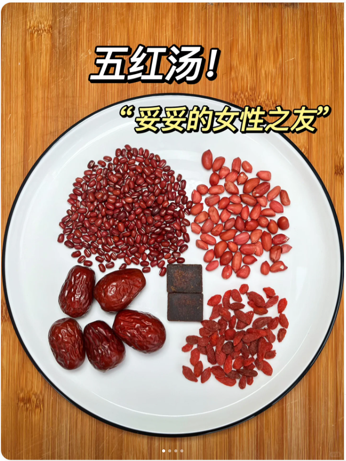 五红汤原材料包破壁机食材包下奶哺乳期产后煲粥孕妇月子营养早餐