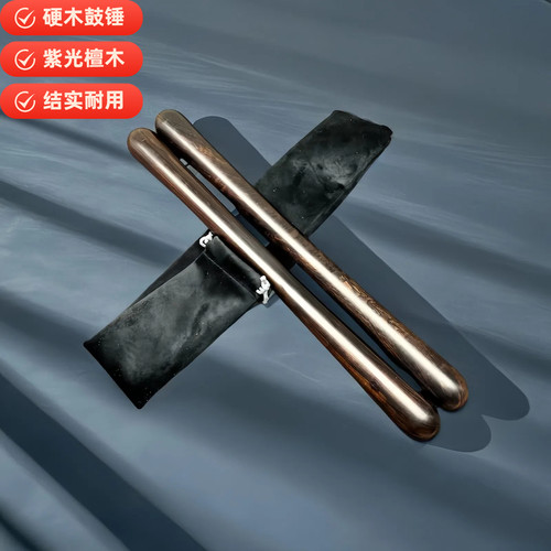 紫光檀鼓锤乌木鼓槌实木