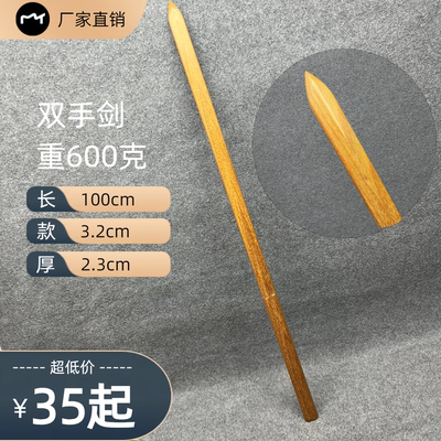 加长重蚁木一体剑棍加厚加重实木制刀剑道训练习武术木剑双手剑