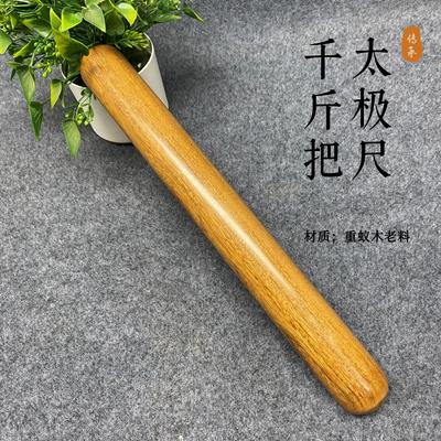 重蚁木太极尺棒形养生杖