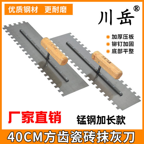 川岳加长锰钢带齿方齿抹灰刀铺瓷砖抹泥刀锯齿抹子泥瓦工泥板