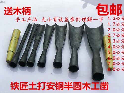 包邮手工锻打凿子雕花弧形