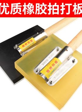 地砖拍打板大工具橡胶锤耐用