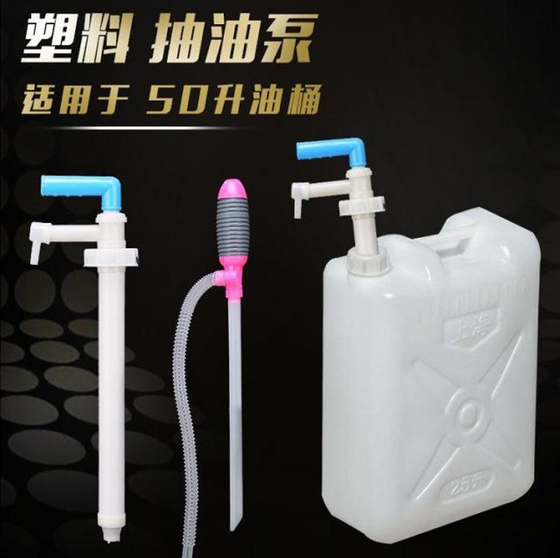 手动抽油泵塑料自吸手压式