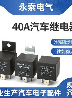 40A12V24V48V60V72V继电器电动车继电器GPS继电器汽车继电器插座