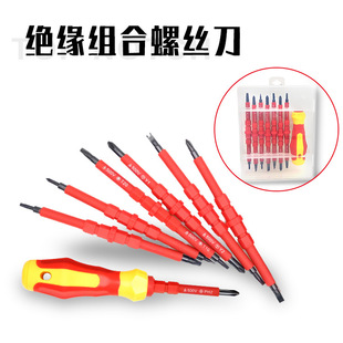 8合一绝缘螺丝刀套装 双头两用绝缘多功能螺丝刀 电工维修工具