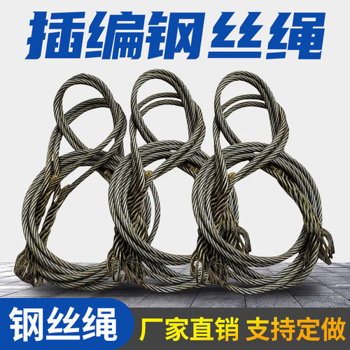 手工插编钢丝绳厂家直发起重吊装索具油性双扣钢丝绳
