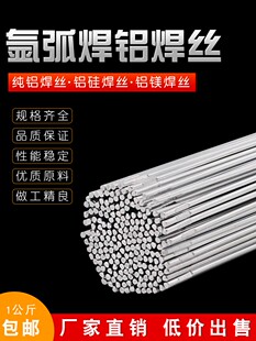 铝焊条氩弧焊焊丝铝焊丝5356 4043铝镁合金焊丝纯铝铝硅焊丝1070