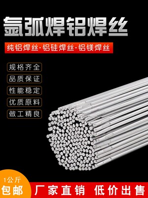 铝焊条氩弧焊焊丝铝焊丝