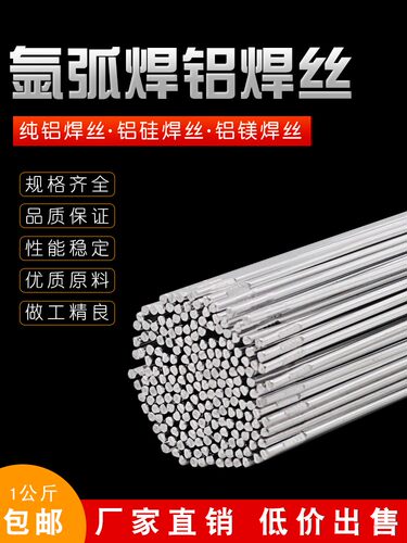 铝焊条氩弧焊焊丝铝焊丝