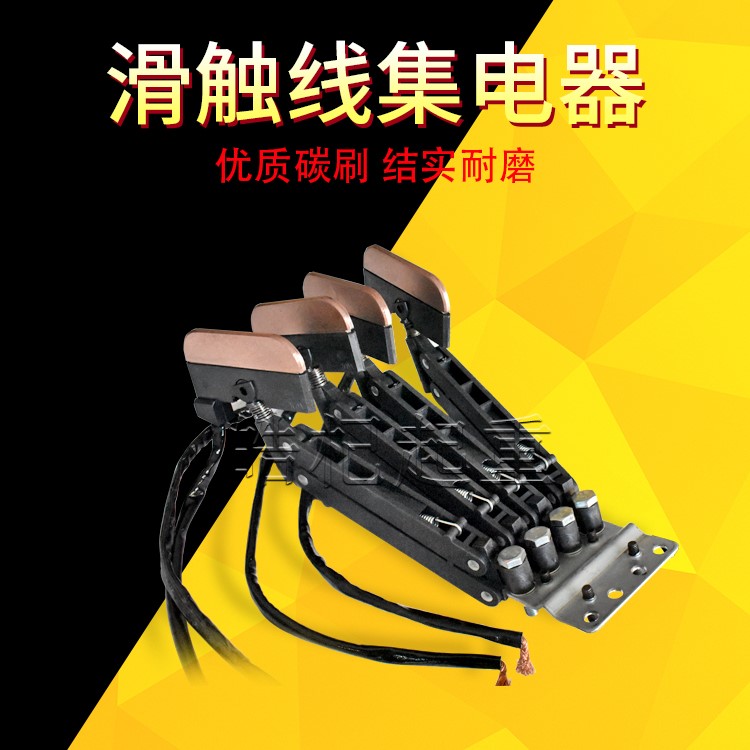 60A无JD-3行车/4级-线集电器受行车接缝集行车碳刷无滑触线滑触
