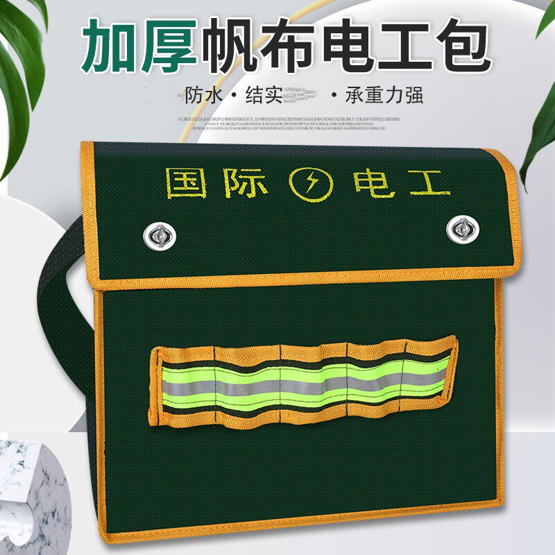 单肩斜跨电工包 帆布包工具包安装维修五金劳保便携工具袋