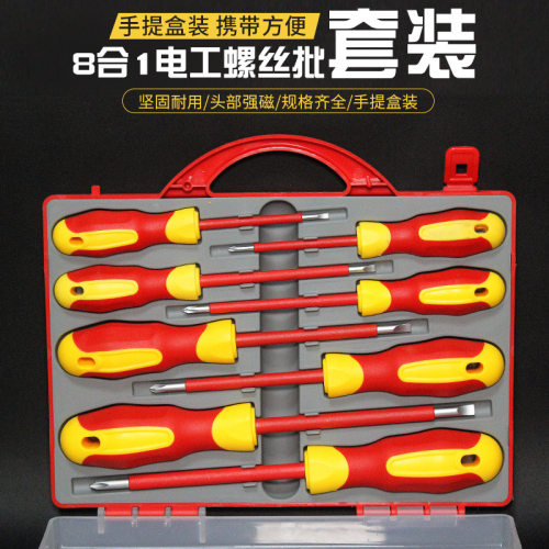 8合一绝缘螺丝批一字十字耐高压螺丝刀 电工电器维修螺丝刀套装
