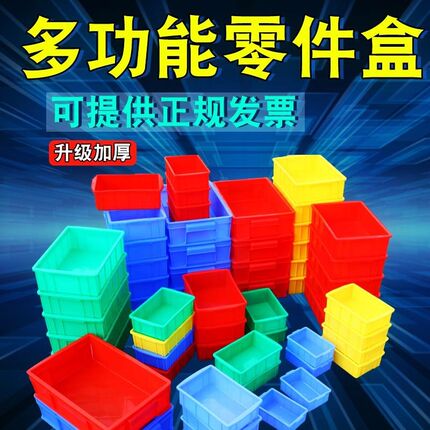 长方形塑料零件盒周转箱加厚五金工具箱螺丝盒红色不良品分类盒厚