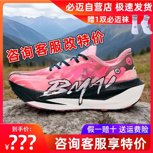 必迈惊碳Fly2风火轮马拉松碳板鞋