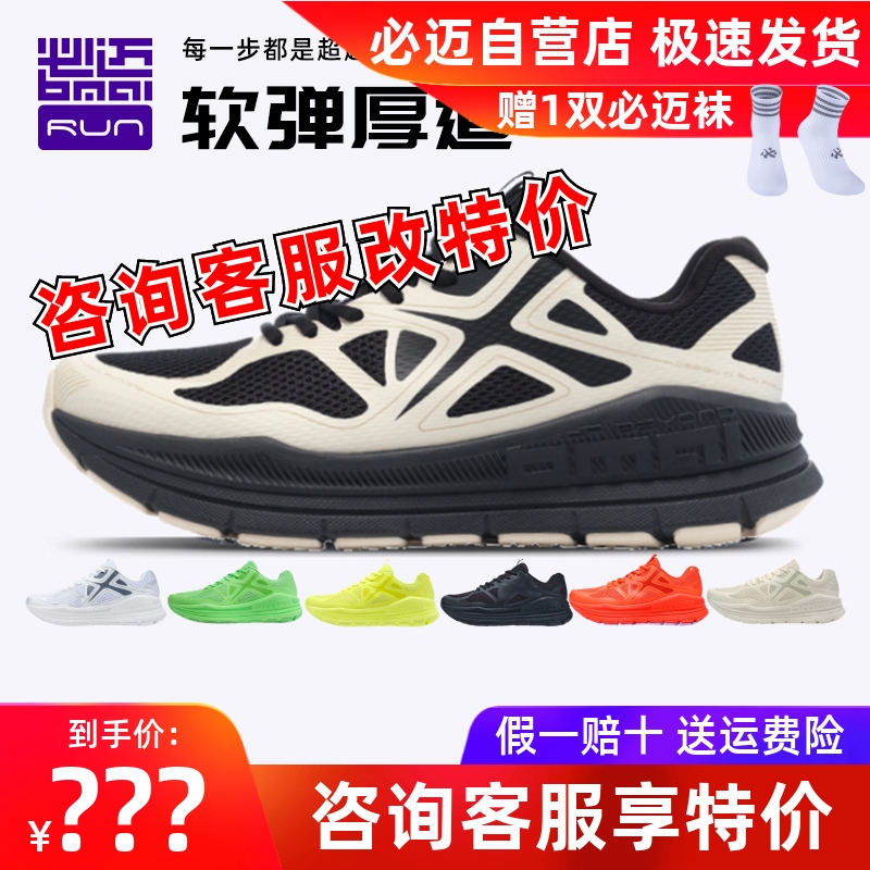 必迈官方专业缓震护膝跑步鞋